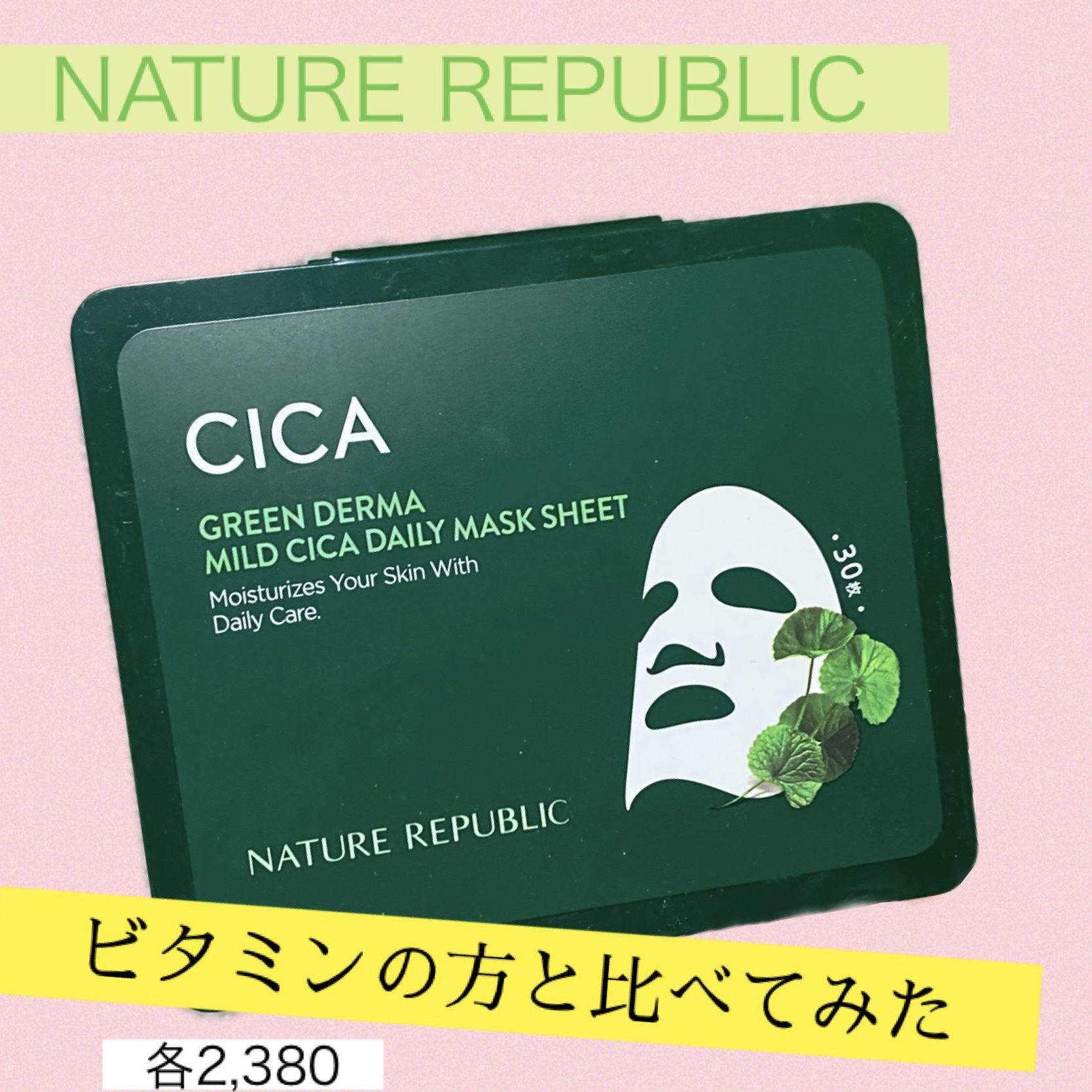 ビタペアCデイリーシートマスク/ネイチャーリパブリック/シートマスク・パックを使ったクチコミ（1枚目）