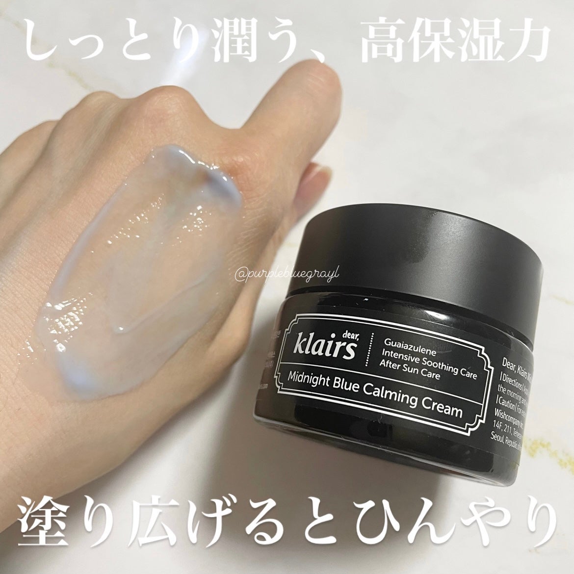 ミッドナイトブルーカーミングクリーム/Klairs/フェイスクリームを使ったクチコミ(4枚目)