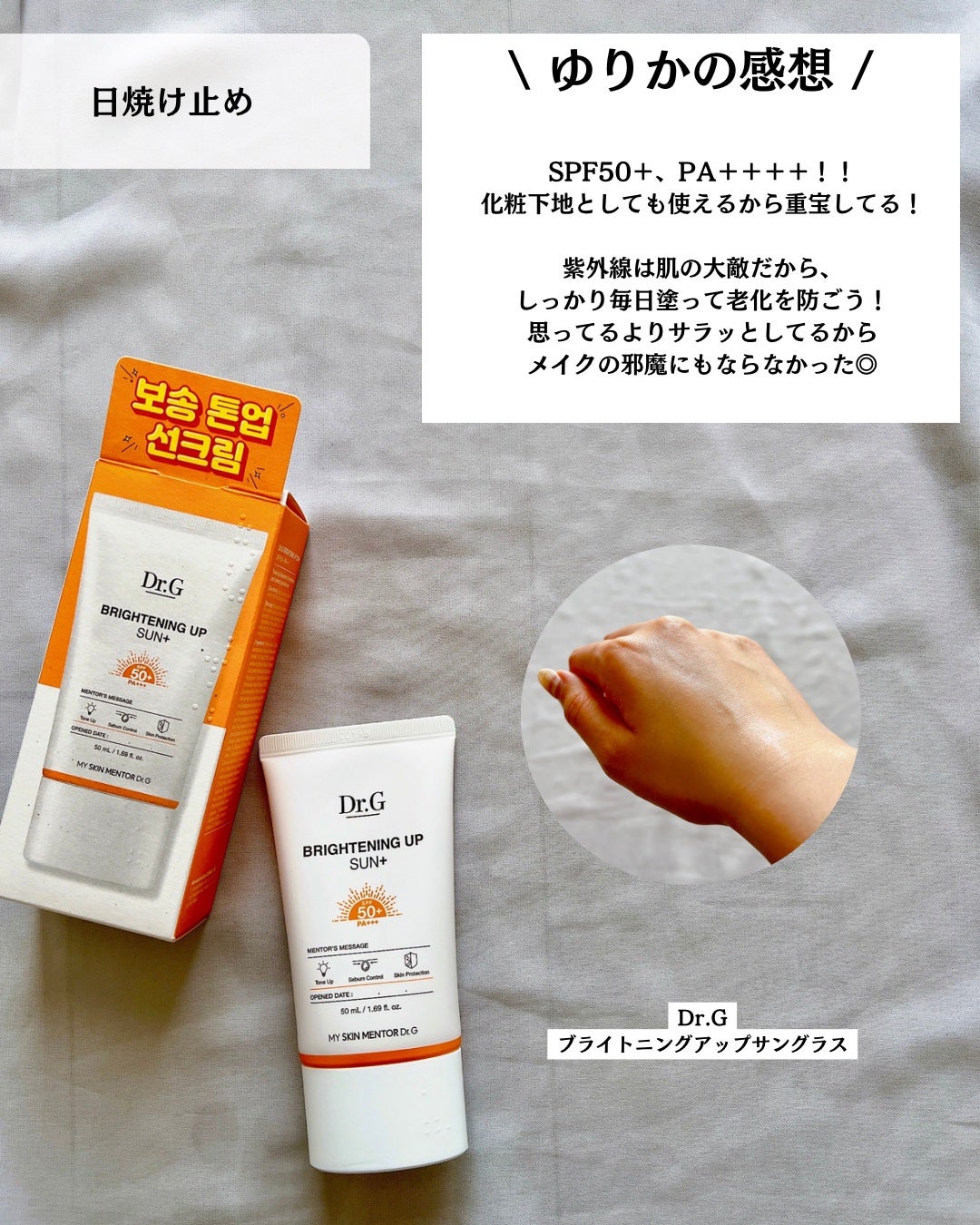 ブライトニングアップサンプラス/Dr.G/日焼け止めクリームを使ったクチコミ(8枚目)