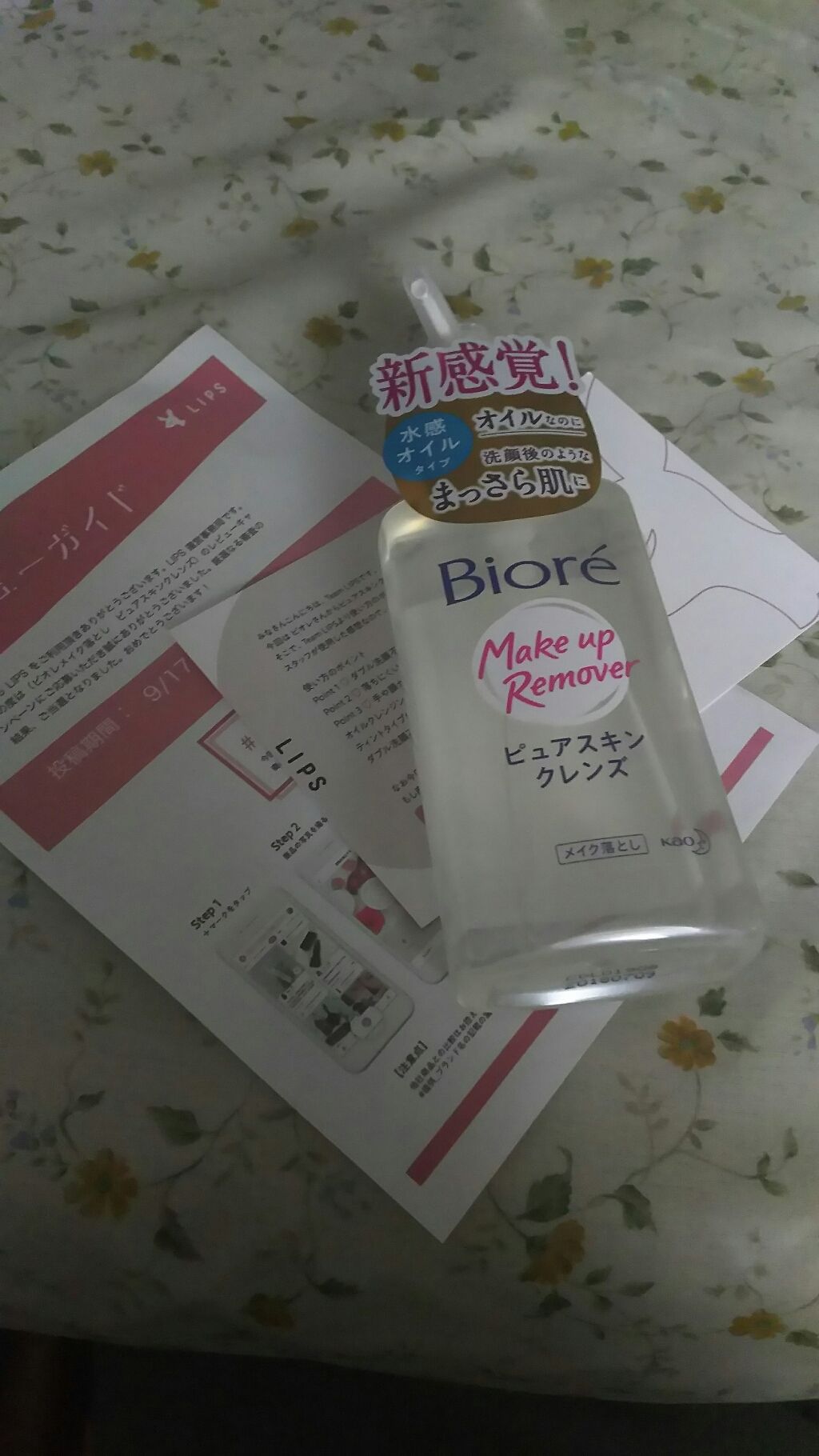 ピュアスキンクレンズ/ビオレ/オイルクレンジングを使ったクチコミ(1枚目)