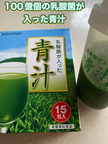 たっぷり210包7ヶ月分世田谷自然食品 乳酸菌が入った青汁 - www.poke.co.jp
