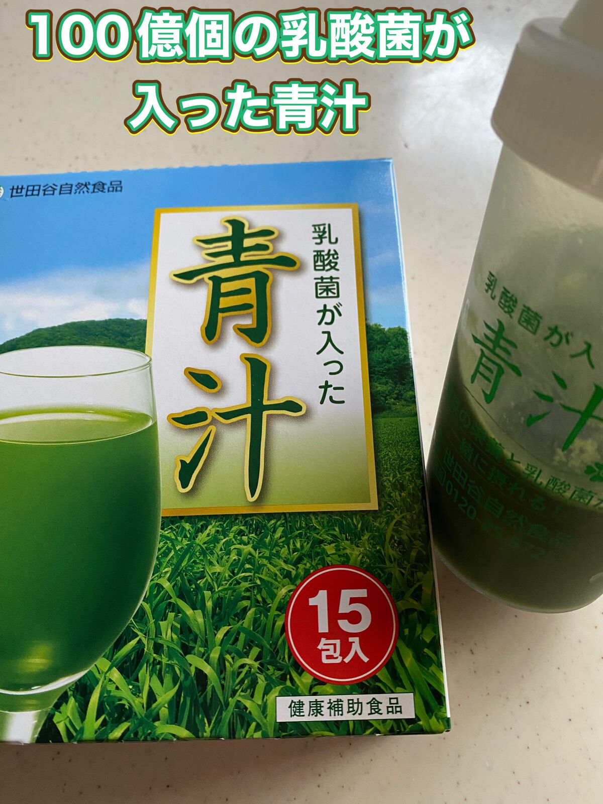【正規品】早い者勝ち！世田谷自然食品 乳酸菌が入った青汁　4箱(120包) 正規品】早い者勝ち！世田谷自然食品 乳酸菌が入った青汁 4箱(