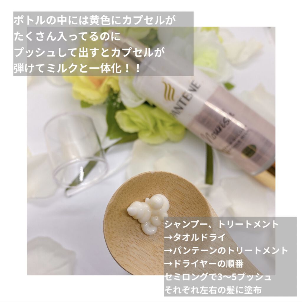 リペアー ゴールデン カプセル ミルク/パンテーン/ヘアミルクを使ったクチコミ（2枚目）