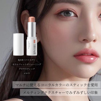 セラムフィット ボリューミング グロースティック/ByUR/ジェル・クリームチークを使ったクチコミ(6枚目)