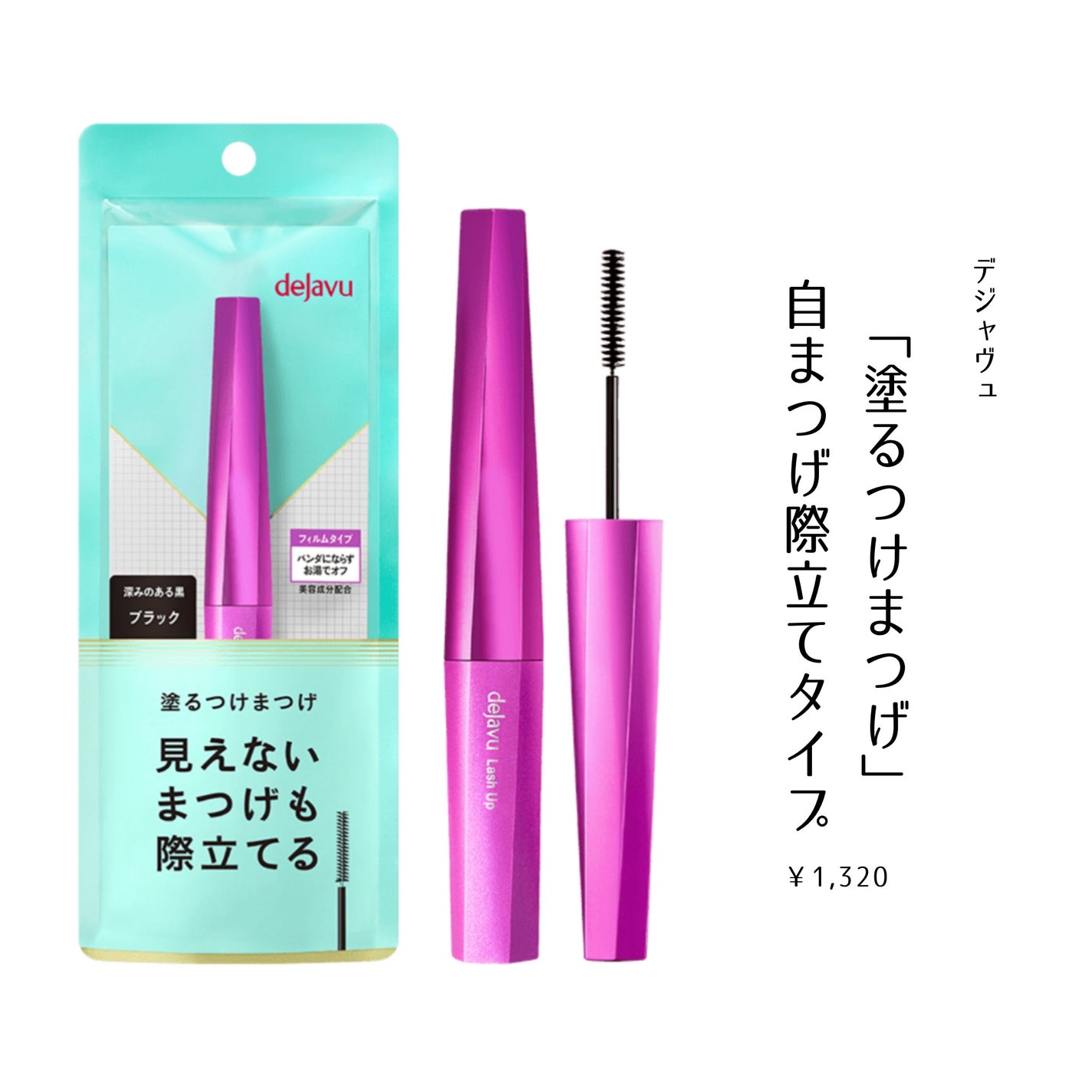 「塗るつけまつげ」自まつげ際立てタイプ/デジャヴュ/マスカラを使ったクチコミ(2枚目)