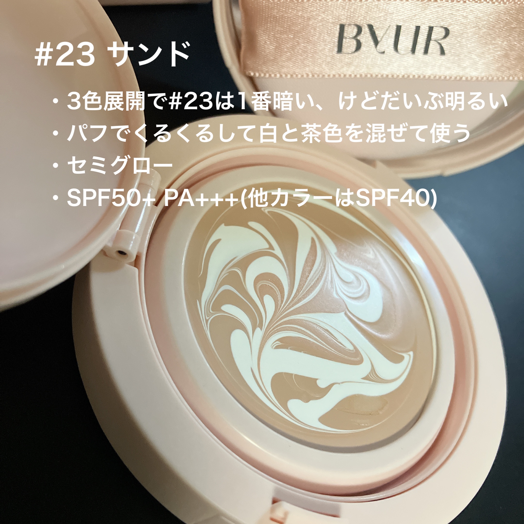 セラムフィット フルカバー マーブルパクト ＜ファンデーション＞ 23 サンド/ByUR/クリーム・エマルジョンファンデーションを使ったクチコミ（2枚目）