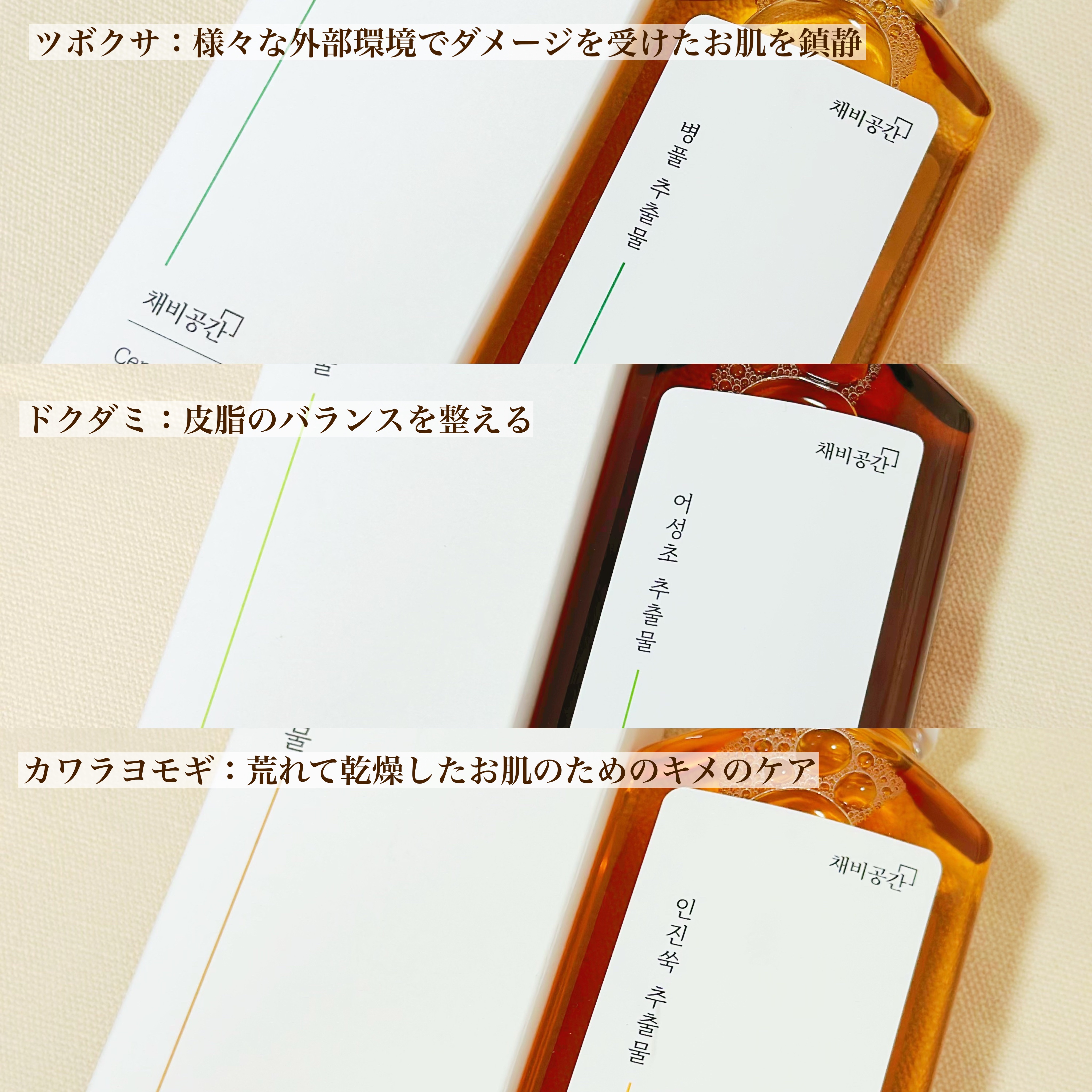 スキンケアトナー/CHAEB GONGGAN/化粧水を使ったクチコミ（2枚目）