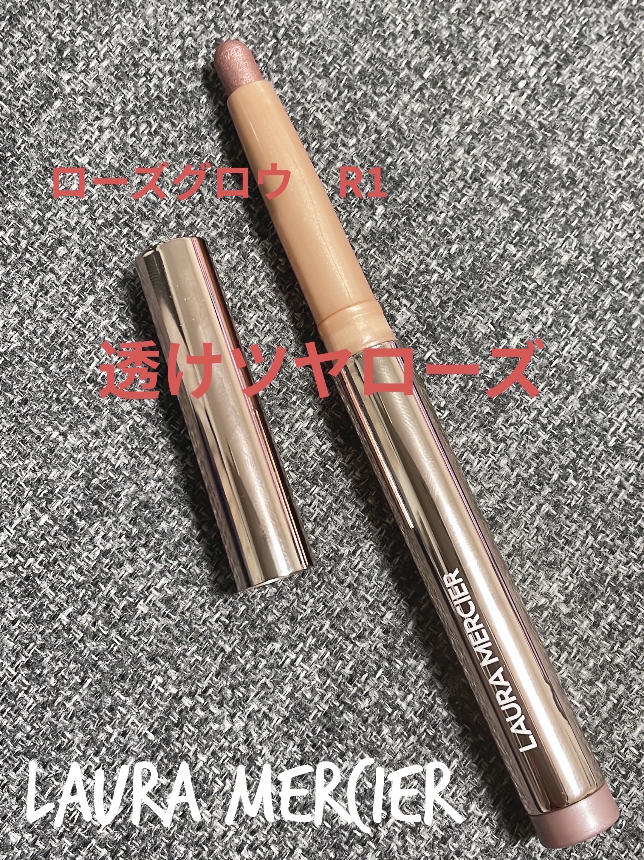 キャビアスティック アイカラー R1 KISS FROM A ROSE/ローラ メルシエ/スティックアイシャドウを使ったクチコミ（1枚目）