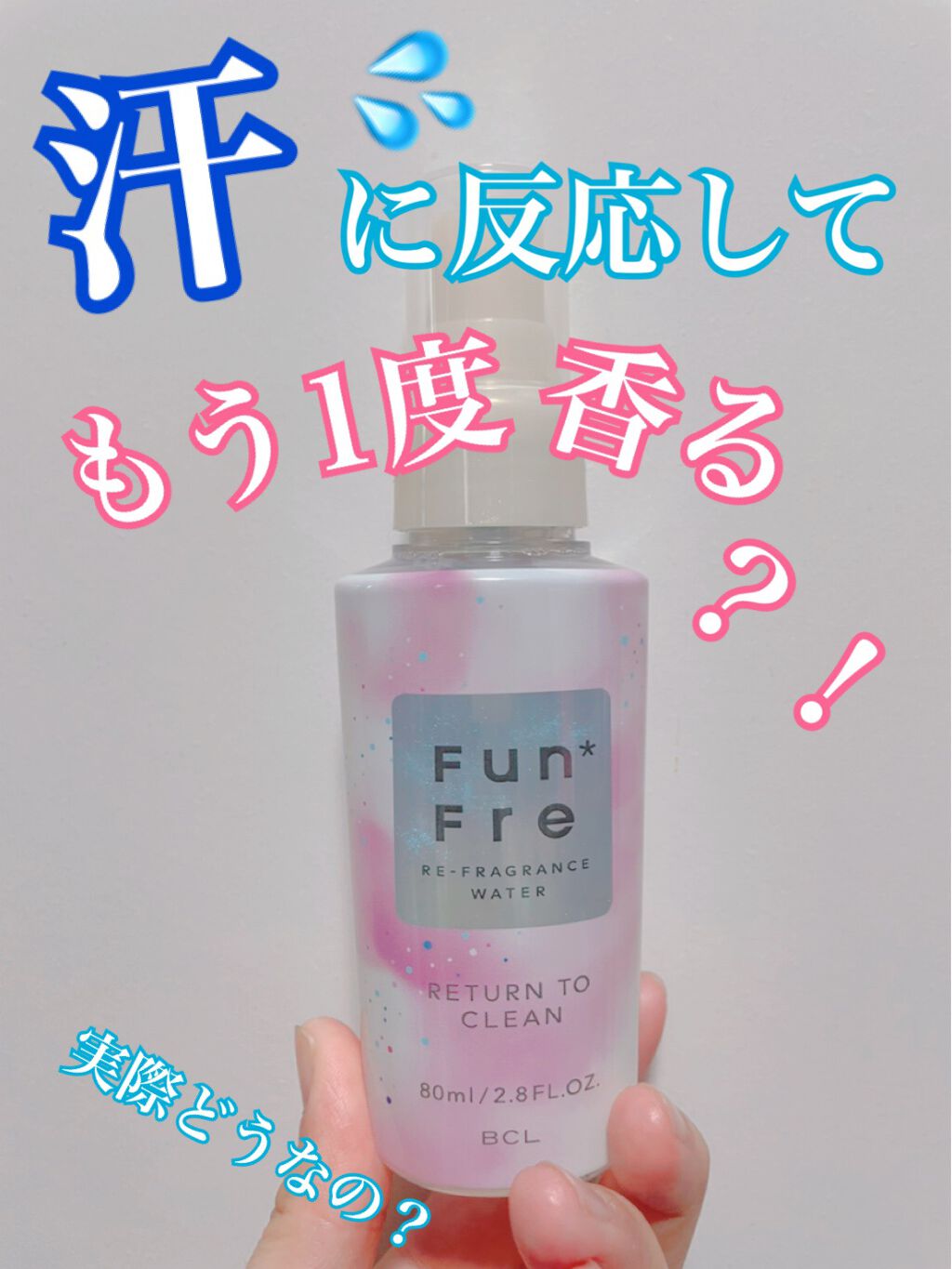 リフレグランスウォーター/ファンフレ/香水(その他)を使ったクチコミ(1枚目)