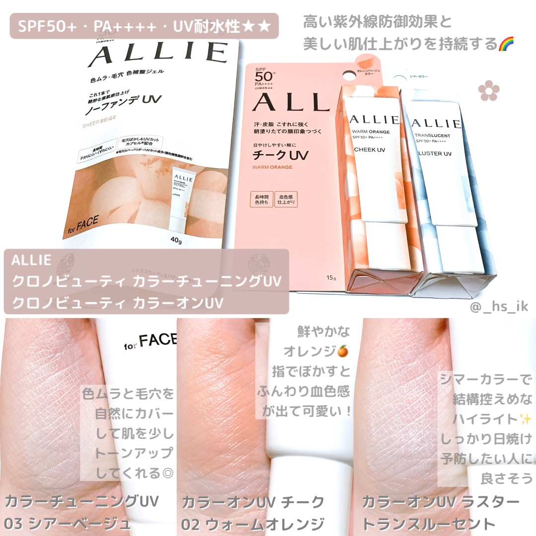 アリィー クロノビューティ カラーチューニングUV/アリィー/日焼け止めクリームを使ったクチコミ（1枚目）