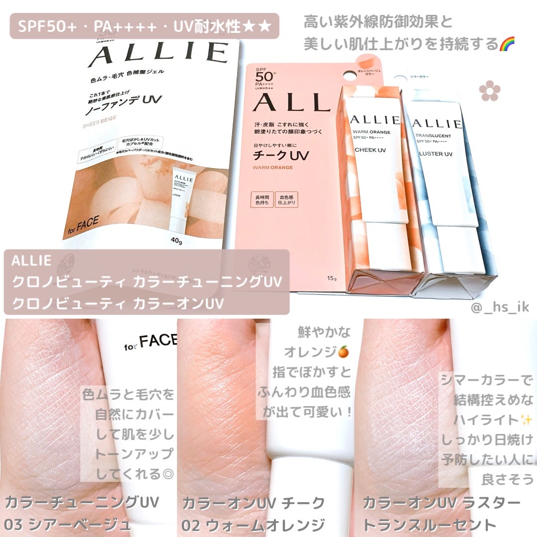 アリィー クロノビューティ カラーチューニングUV/アリィー/日焼け止めクリームを使ったクチコミ(1枚目)