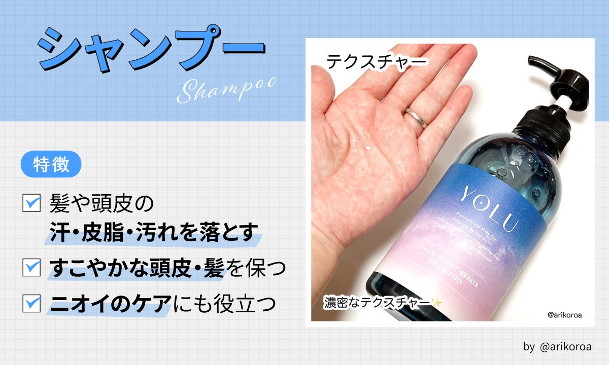 シャンプーの特徴は、髪や頭皮の汗・皮脂・汚れを落とすこと。すこやかな頭皮・髪を保ち、ニオイのケアにも役立つ。