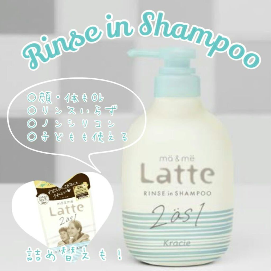 マー＆ミー リンスインシャンプー/マー＆ミー　ラッテ/市販シャンプーを使ったクチコミ（1枚目）
