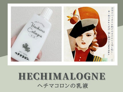 ヘチマコロンの乳液/ヘチマコロン/乳液を使ったクチコミ(1枚目)