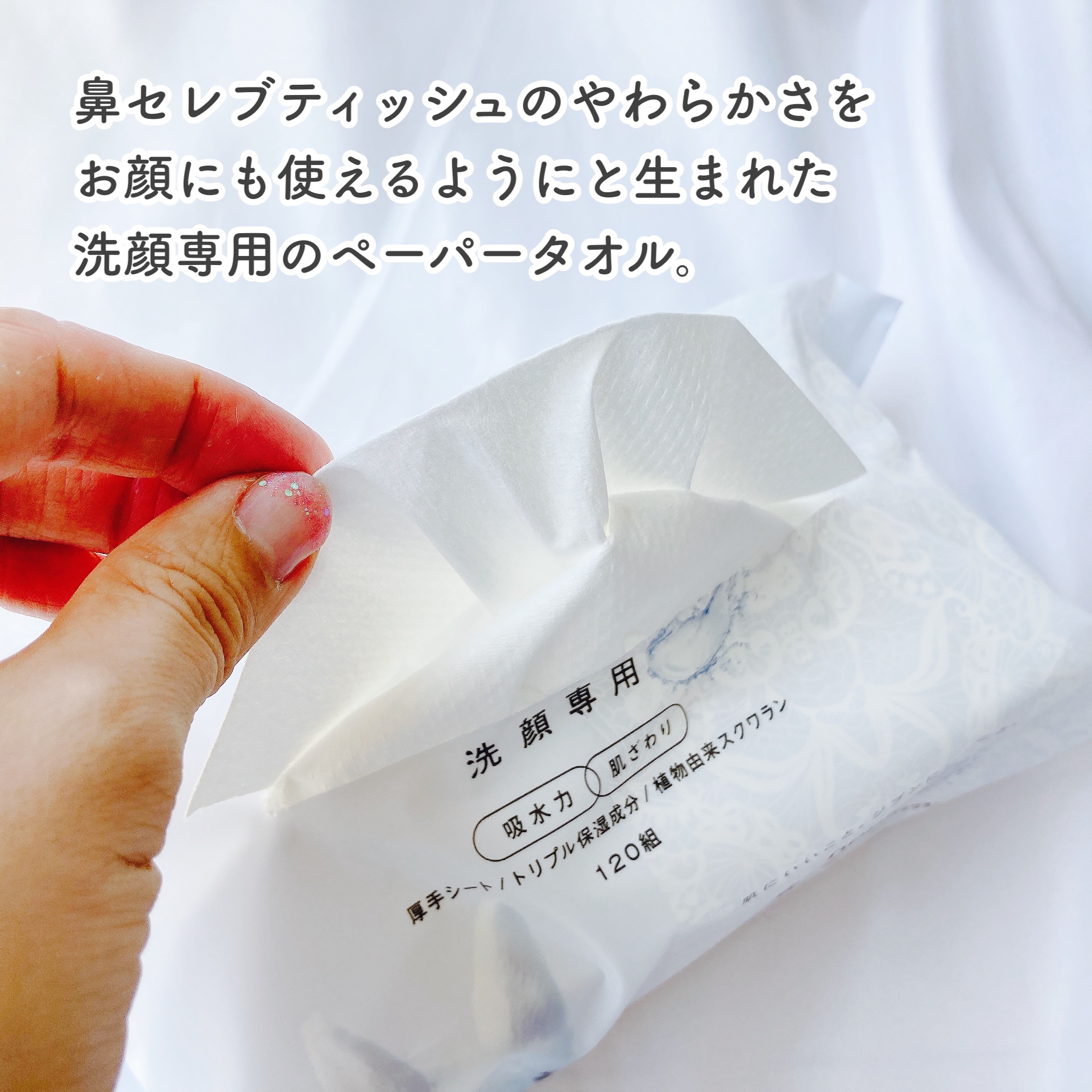 鼻セレブ 洗顔専用/ネピア/クレンジングタオルを使ったクチコミ（2枚目）