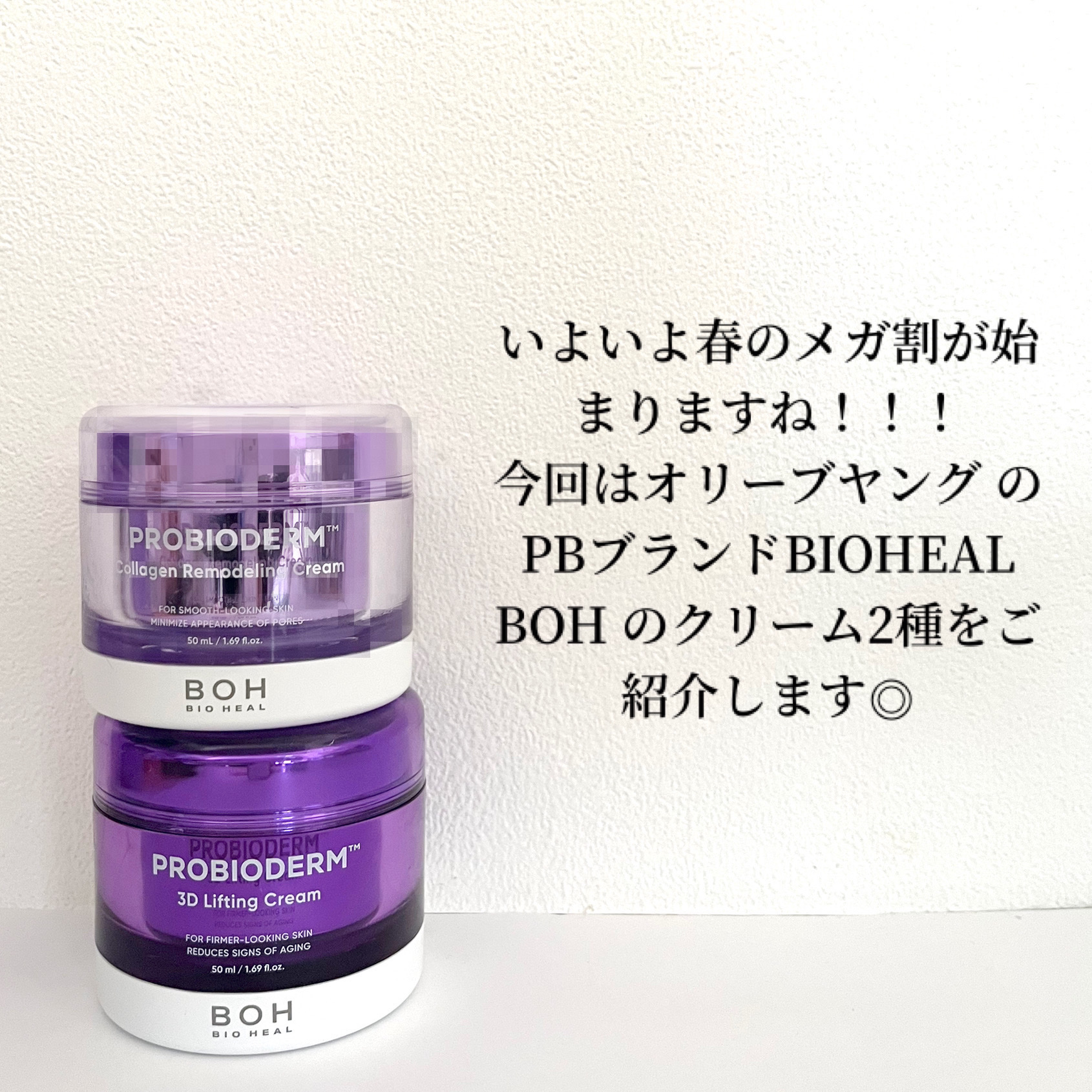 プロバイオダーム コラーゲン リモデリングクリーム/BIOHEAL BOH/フェイスクリームを使ったクチコミ（2枚目）