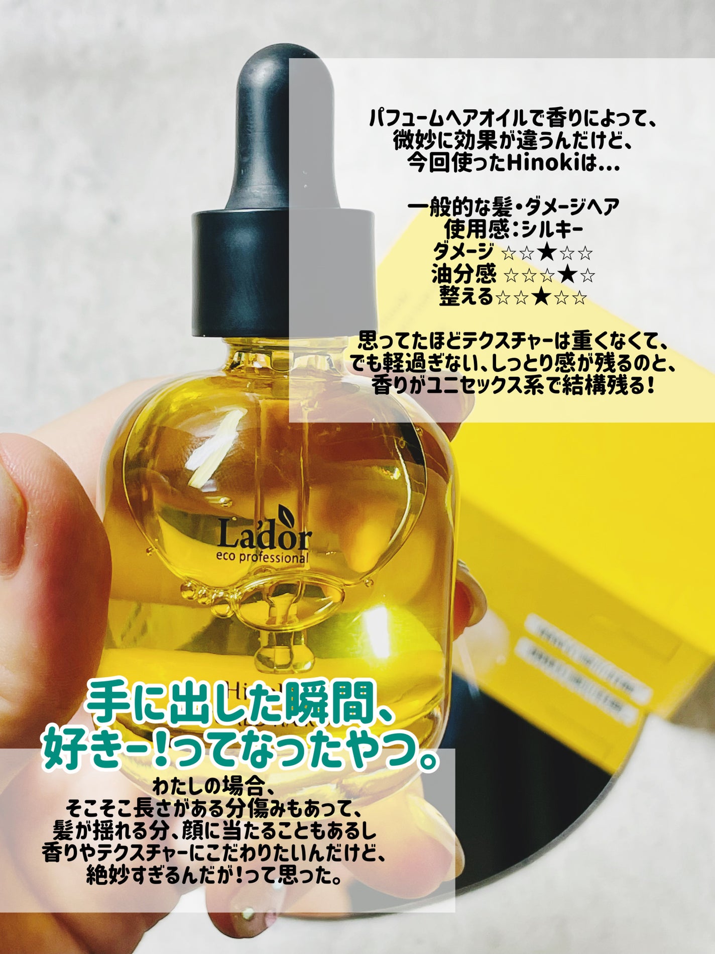 WONDER TEAR/La'dor/洗い流すヘアトリートメントを使ったクチコミ(3枚目)
