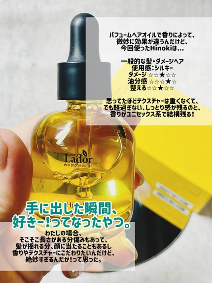 WONDER TEAR/La'dor/洗い流すヘアトリートメントを使ったクチコミ(3枚目)