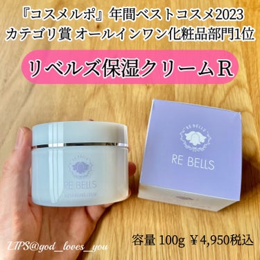 保湿クリームR/REBELLS/フェイスクリームを使ったクチコミ（1枚目）