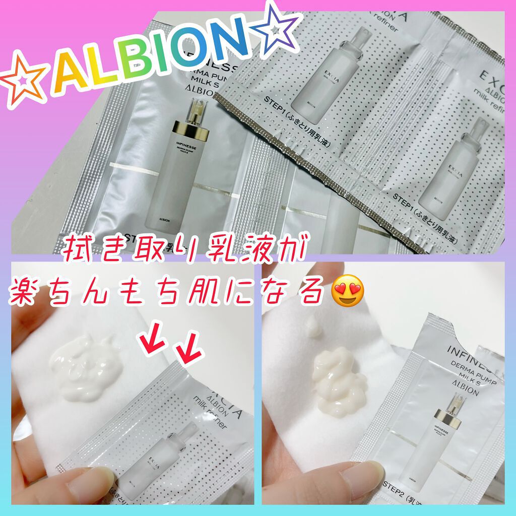エクシア ミルクリファイナー/ALBION/乳液を使ったクチコミ（1枚目）