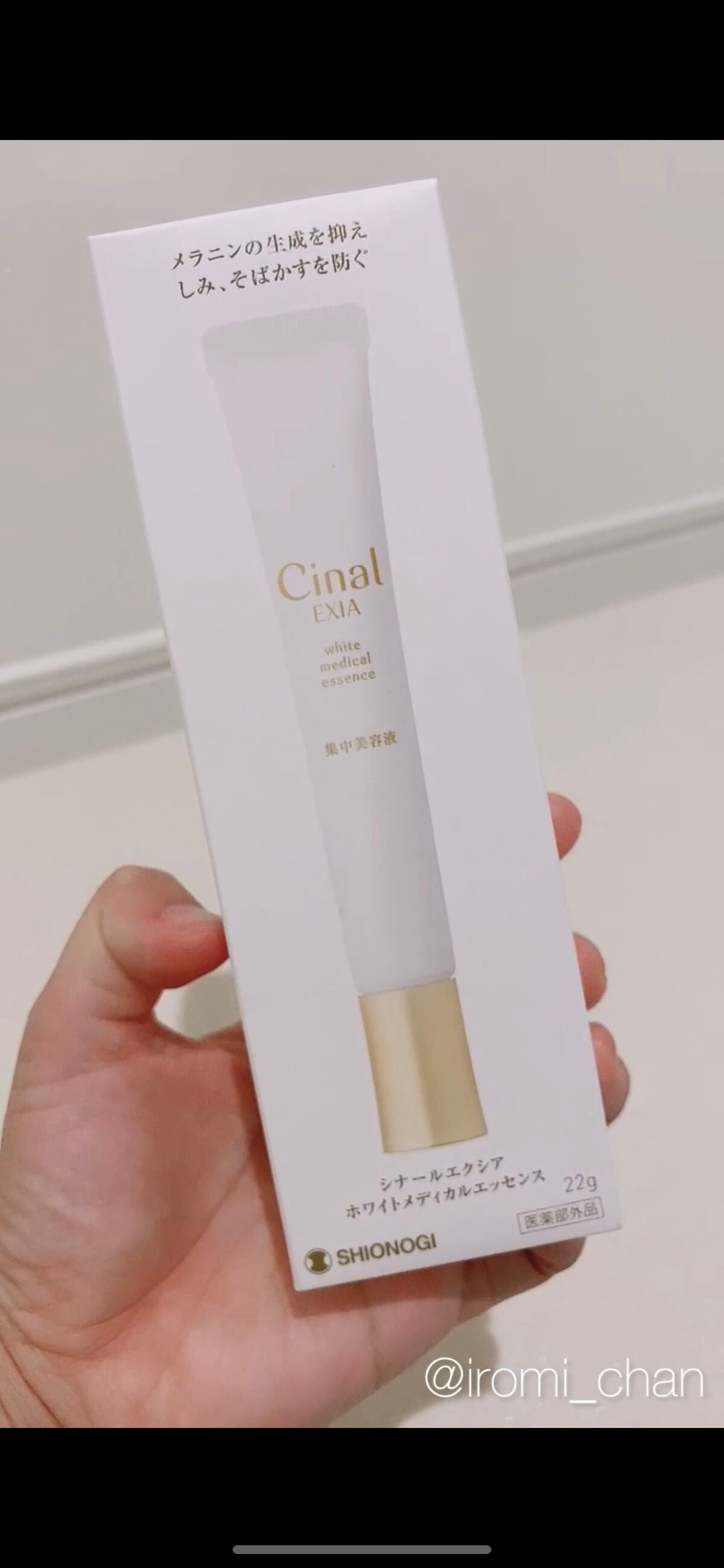 シナールエクシア ホワイトメディカルエッセンス/シオノギ製薬/美容液を使ったクチコミ(2枚目)