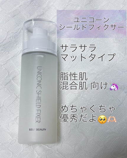 ユニコーン メイクアップグローフィックスミスト/SELF BEAUTY/フィックスミストを使ったクチコミ(2枚目)