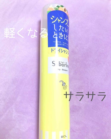 皆さんこんばんは！
出掛け先で色々買ってきました( •ᴗ•)*♪

今日ご紹介するのはサボリーノから
髪を洗いまスプレー です✨

ドライシャンプーです！
ジャンプーできない時に！と書いてあったのが気に