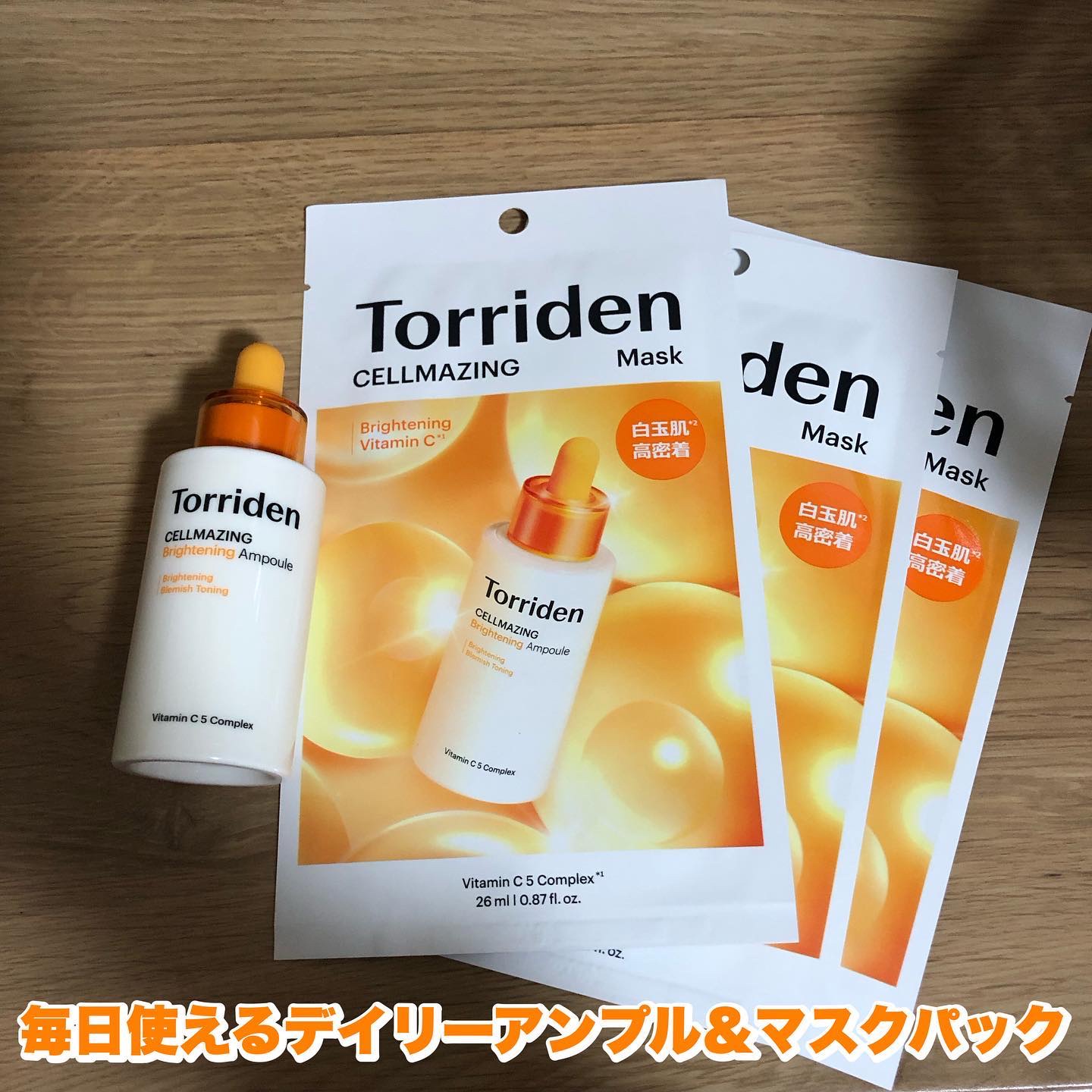 セルメイジング ビタC ブライトニングマスク/Torriden/シートマスク・パックを使ったクチコミ（1枚目）