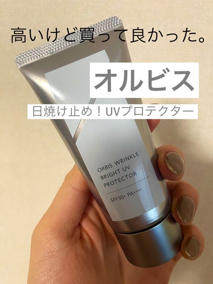 オルビス リンクルブライトUVプロテクター/オルビス/日焼け止めクリームを使ったクチコミ(1枚目)
