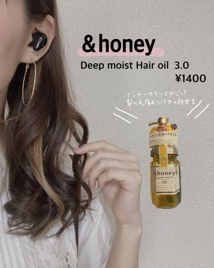 ディープモイスト ヘアオイル3.0/&honey/ヘアオイルを使ったクチコミ(1枚目)