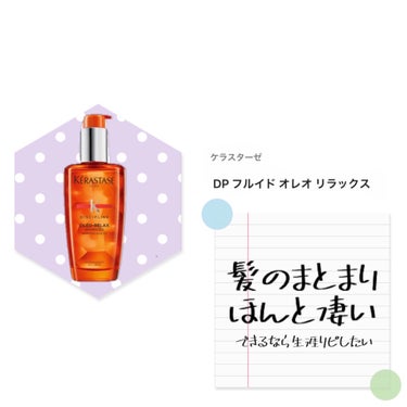 mm オイルモイストのクチコミ「【ヘアオイル比較レビュー】#正直レビュー
たくさん試した中で良かったもの、特徴的なもののみ記載.....」（2枚目）