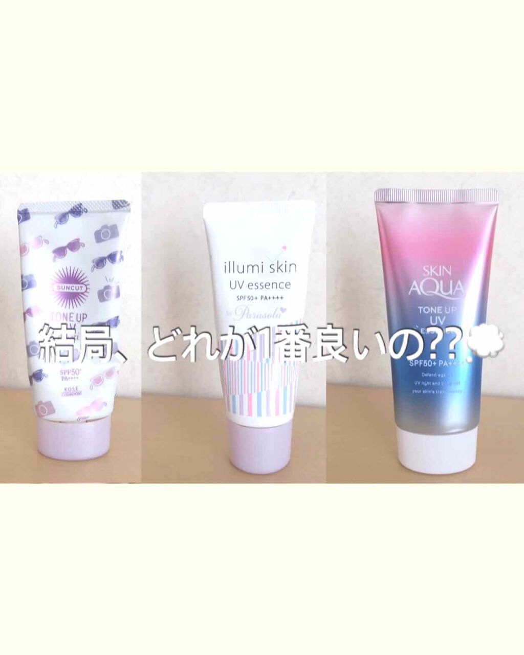 スキンアクア トーンアップUVエッセンス/スキンアクア/日焼け止めクリームを使ったクチコミ（1枚目）