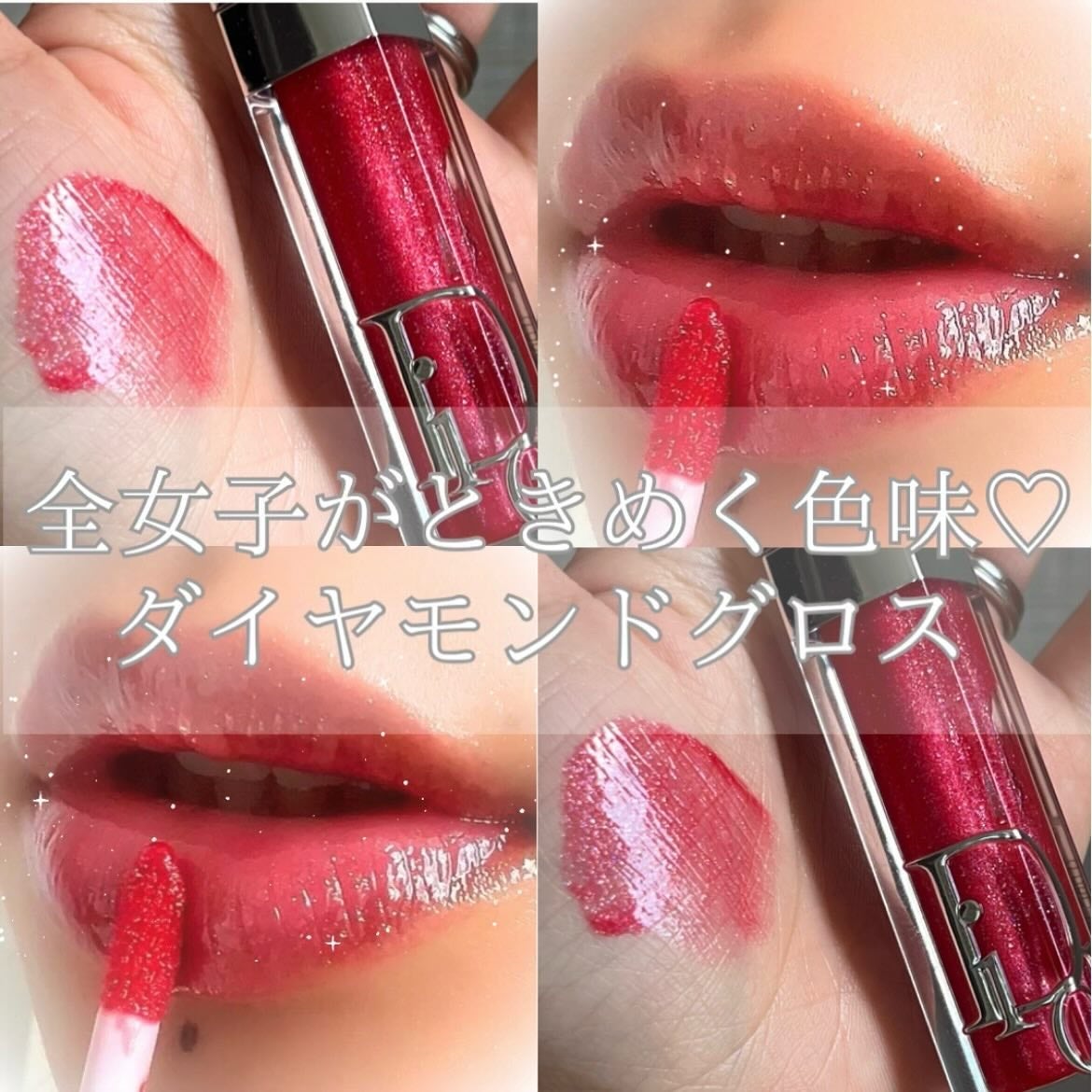 ディオール アディクト リップ マキシマイザー|Diorの口コミ ディオール アディクト リップ マキシマイザー|Diorの口コミ