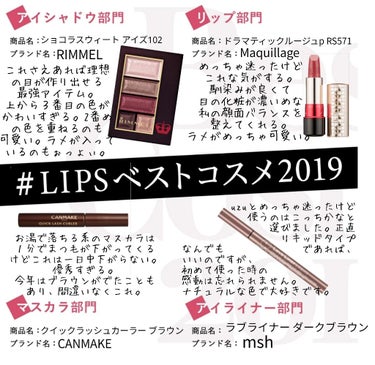 #LIPSベストコスメ2019

大好きなコスメを並べました👻✨
全部今年になってから手に入れたコスメです。

特にアイシャドウは朝時間が無くてとりあえずベースメイクだけして大学に行った時に、これ１つで