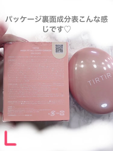 ♡TIRTIR♡マスクフィットオールカバークッション

#tirtir 
#tirtir_クッションファンデ 
#ツヤ肌_ファンデーション 
 #とっておきのツヤを教えて 

TIRTIR
マスクフィットオールカバークッション♡

リピ買い4個目くらいです✨
クッションファンデも色々持ってるんですが
なんだかんだこれ使う事が多くて
リピ買いしました♡
皆さんは何色のTIRTIRが好きですか？♡
私が推してるのはこのピンクと黒です✨
気分や肌の調子や天気によって
使い分けてる感じです♡
とはいえクッションファンデは
なるべく早めに使い切った方が
衛生的なので気をつけてます✨
個人的にですが
3ヶ月目安に思っておけばいいと思います♡

このマスクフィットオールカバークッションは
程よいカバー力とさりげない艶感が
気に入っててパウダーをはたけば
マスクにもつきにくくなるので好きです✨
前に投稿してるし皆さんも
持ってる方がほとんどだと思いますので
簡単な説明だけ書いときます♡

SPF50+PA+++で夏場は重宝します✨
仕上がりはセミマットに近い感じです♡
72時間落ちにくいとのことw
二重シールドコーティングで持続力UP！
流石に途中で崩れはしますが
崩れ方も汚くないので
お直しは楽です✨
これはピンクだけじゃないんですが
TIRTIRのパフってちょっと弱いかもです💦
私は2回使ったらパフ丸ごと洗うんですが
指が当たる側がすぐ捲れちゃうんですよね💦
優しく洗ってるんですが…
不器用だからかな？w
なのでパフの変えもストックありますw
TIRTIRさん改良していただけないでしょうか💦

今度4種類比較投稿するつもりなので
何色にするか迷ってる方の
参考に少しでもなればと思います♡の画像 その1