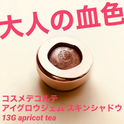 アイグロウジェム スキンシャドウ 13G apricot tea/DECORTÉ/ジェル・クリームアイシャドウを使ったクチコミ(1枚目)