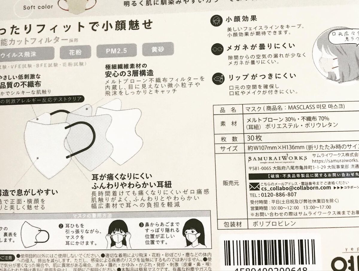 MASCLASS/SAMURAIWORKS/マスクを使ったクチコミ(3枚目)