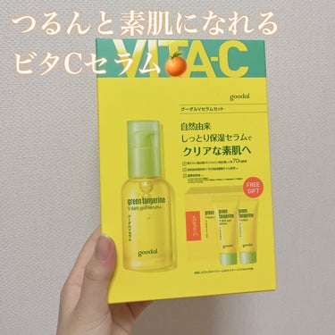 グリーンタンジェリン ビタC ダークスポットケアセラム/goodal/美容液を使ったクチコミ（1枚目）