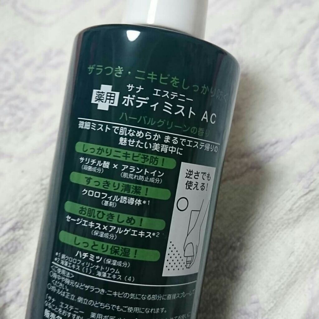 薬用ボディミスト AC/エステニー/ボディローションを使ったクチコミ（2枚目）