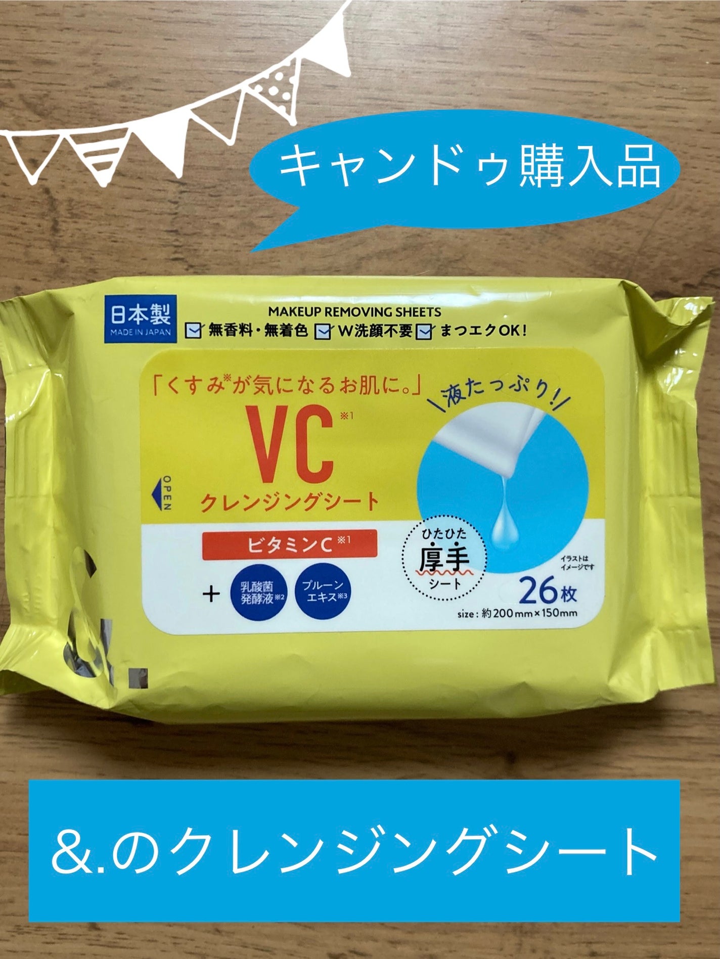 &. VCクレンジングシート/キャンドゥ/クレンジングシートを使ったクチコミ(1枚目)