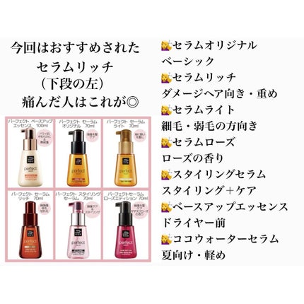 パーフェクト セラム リッチ/miseenscene/ヘアオイルを使ったクチコミ(3枚目)