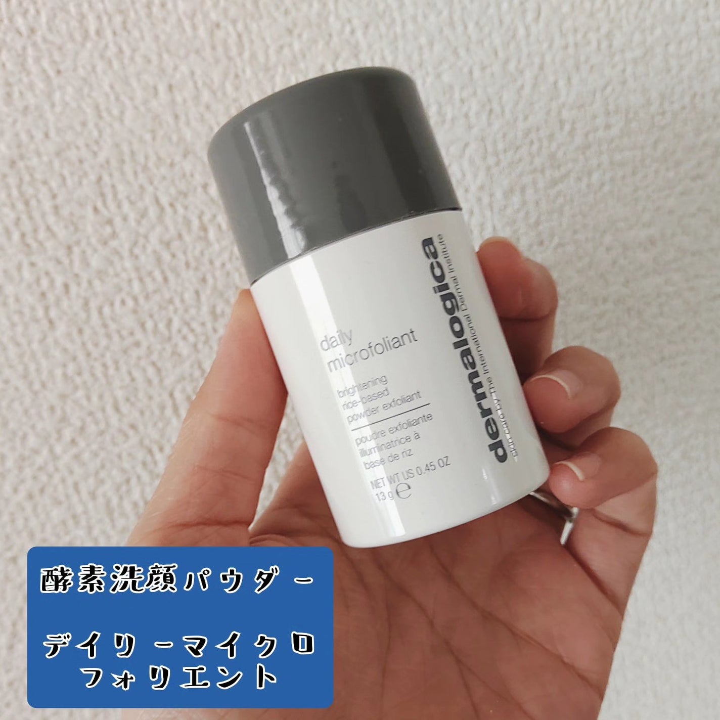 デイリーマイクロフォリエント/ダーマロジカ/洗顔パウダーを使ったクチコミ(1枚目)