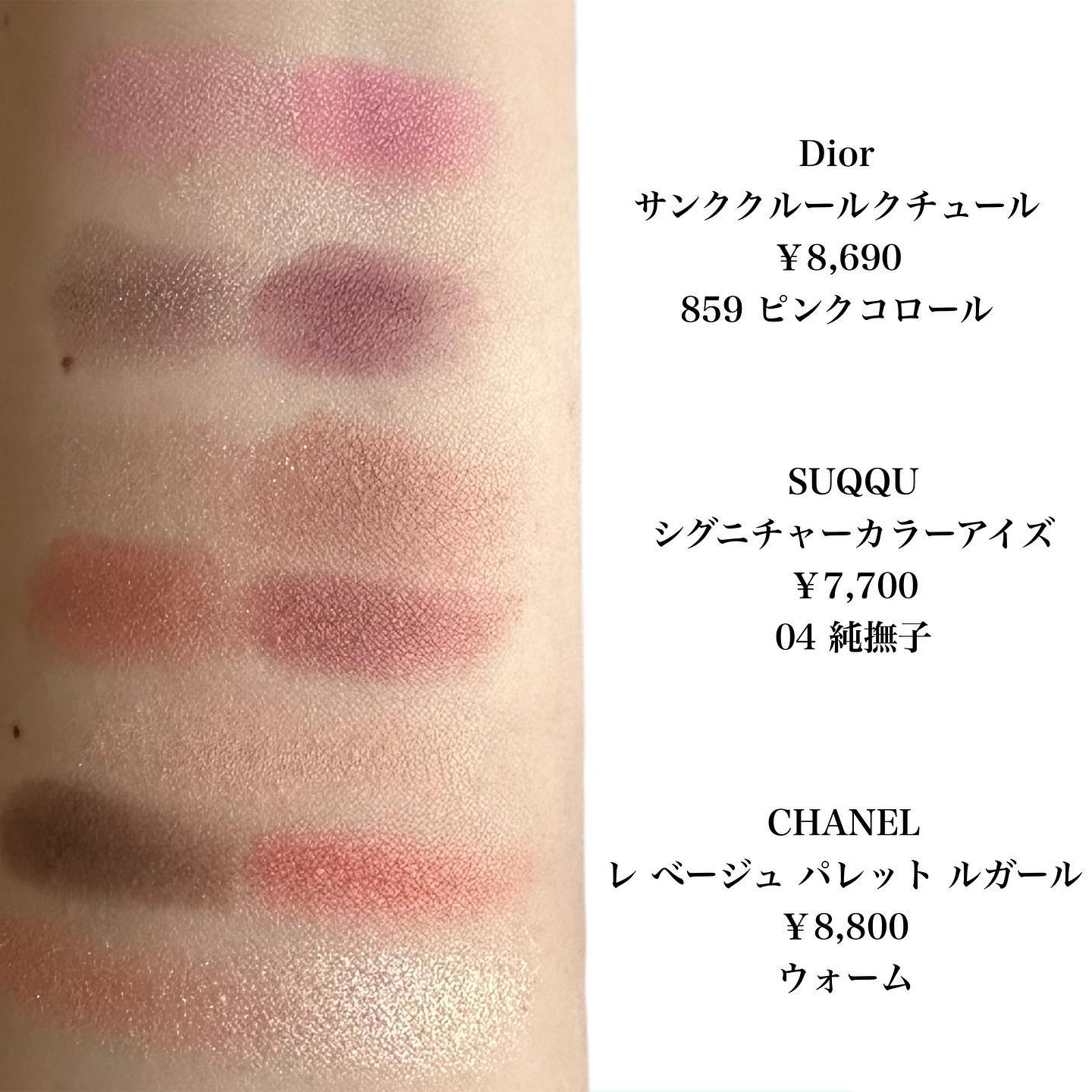 あなたはどっち派？CHANEL・Dior・SUQQUのアイシャドウパレットを徹底