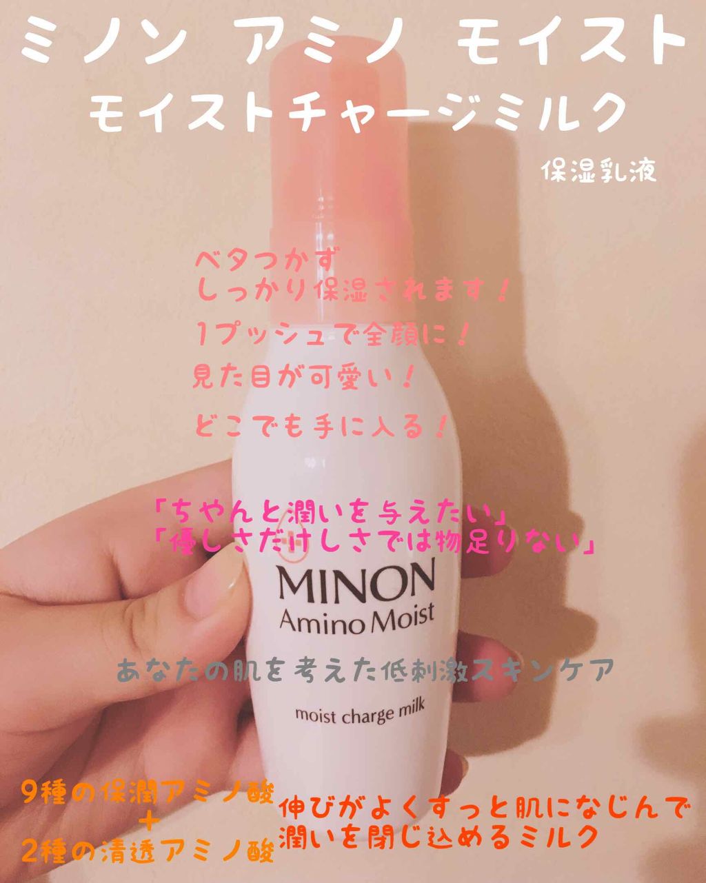 ミノン アミノモイスト モイストチャージ ミルク/ミノン/乳液を使ったクチコミ(1枚目)