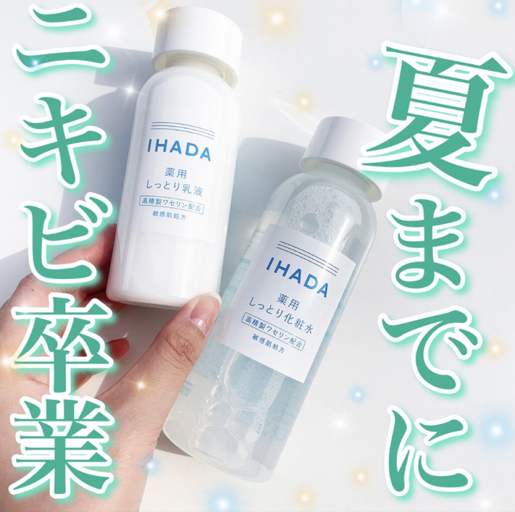 薬用ローション（しっとり）/IHADA/化粧水を使ったクチコミ（1枚目）