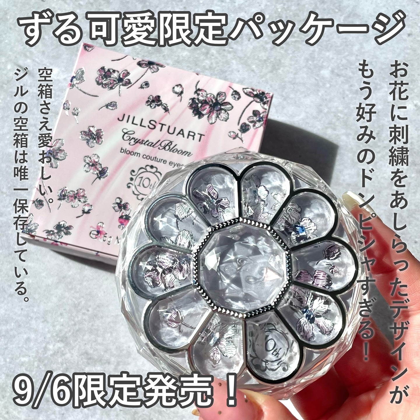 2024年秋新作アイシャドウパレット】ジルスチュアート クリスタル