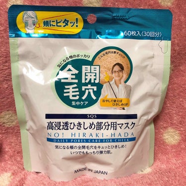 冷蔵庫に入れています。
他のシートマスクと違っていつまでもヒンヤリ冷たいんです。
だから毛穴を閉めるのに効果的だと思います。
使ったあとの化粧のノリも良いです。
部分用って言うのも使いやすくて効果的に毛