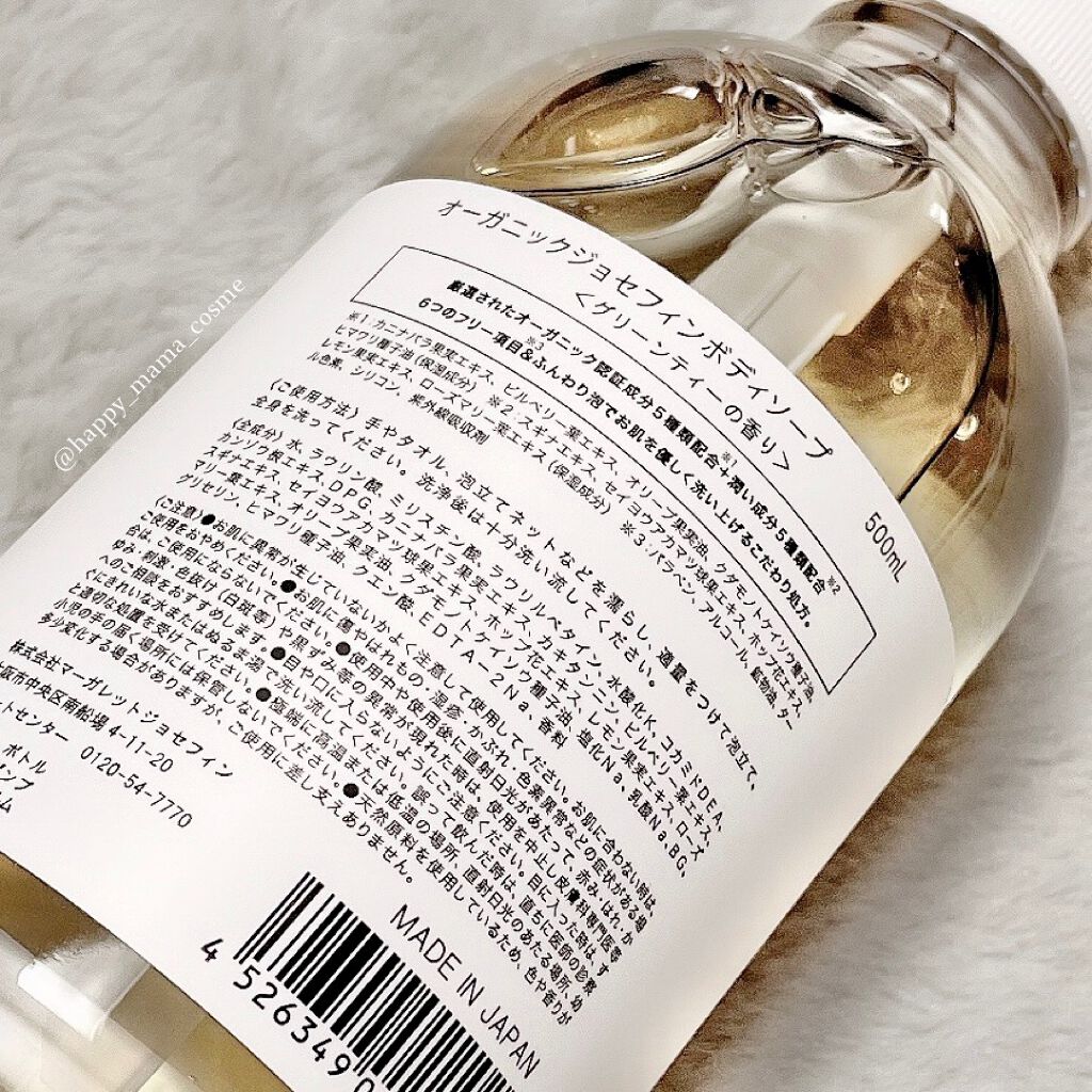 オーガニックジョセフィン ボディソープ /ORGANIC JOSEFIN/ボディソープを使ったクチコミ（3枚目）