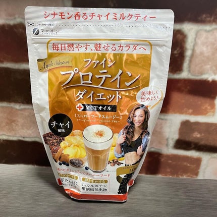 プロテインダイエット AYA'Sセレクション +MCTオイル チャイ風味/ファイン/ソイプロテインを使ったクチコミ(3枚目)