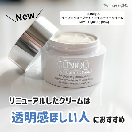イーブン ベター ブライト モイスチャー クリーム/CLINIQUE/フェイスクリームを使ったクチコミ(2枚目)